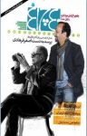 کتاب هفته‌نامه چلچراغ- شماره ۶۸۶ (نسخه PDF) نوشته  گروه نویسندگان